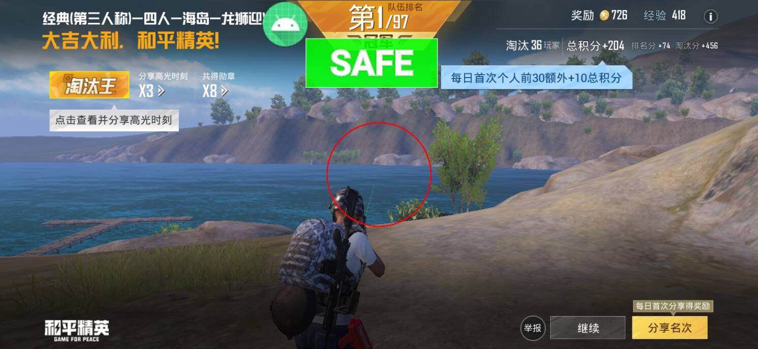 手机和平精英辅助透视